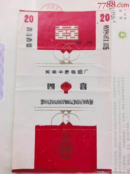 4元恭喜香烟厂家(恭喜贺喜香烟)
